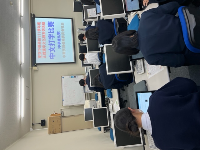 中學部打字比賽