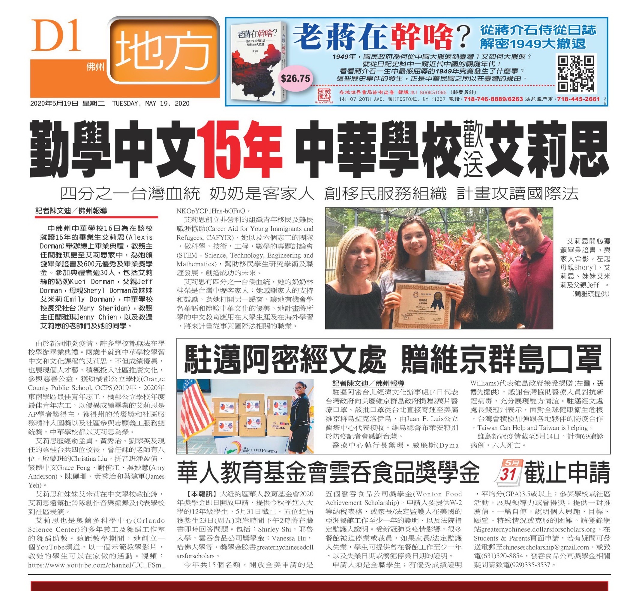 艾莉思的畢業典禮報導
