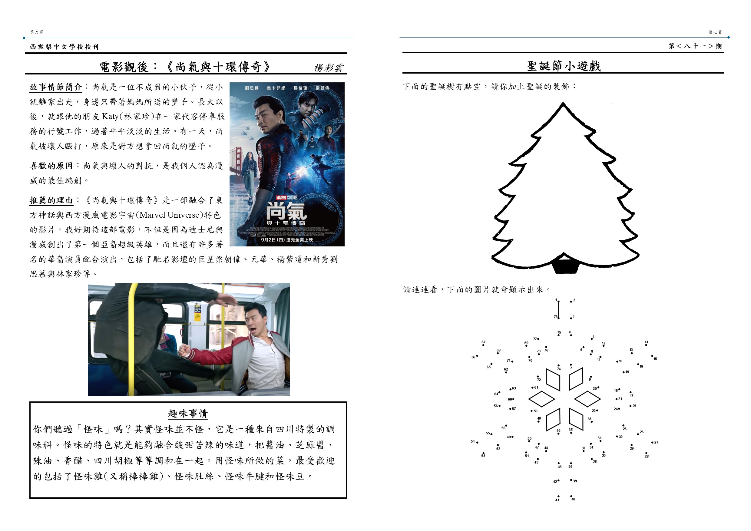 第6、7頁