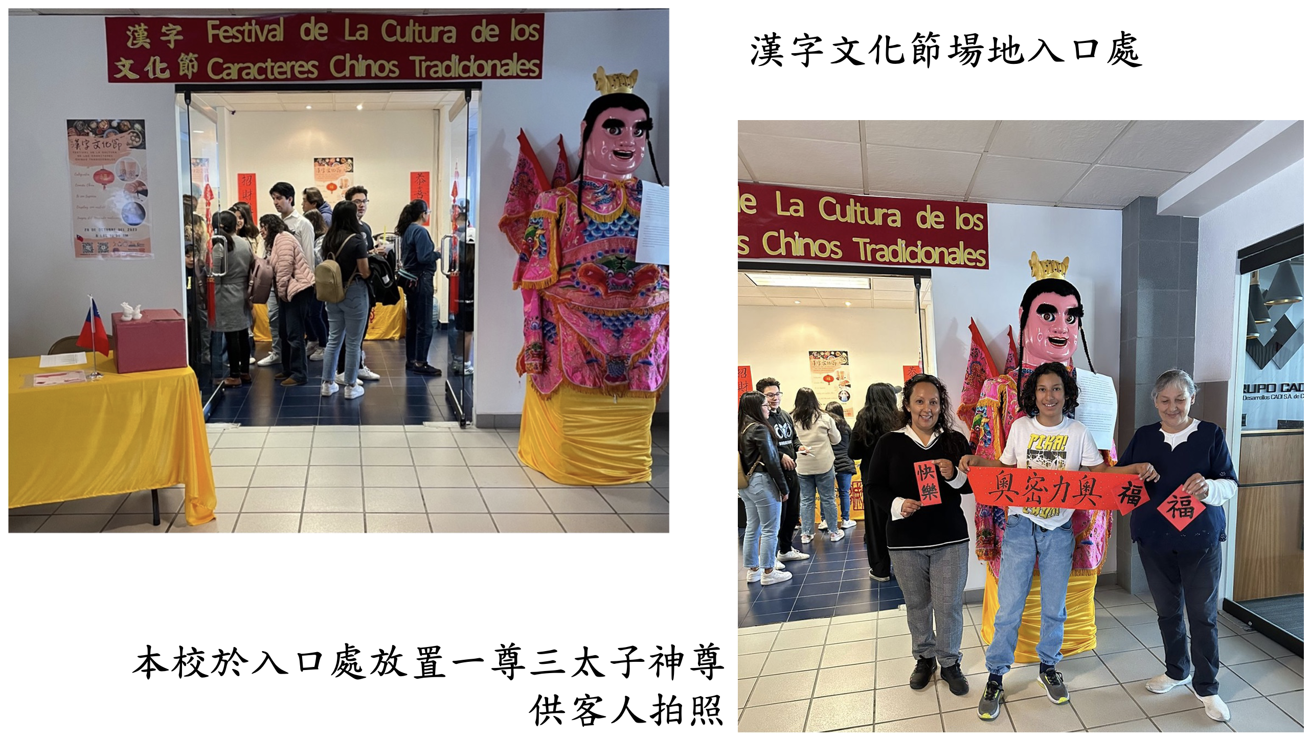 漢字文化節場地入口處