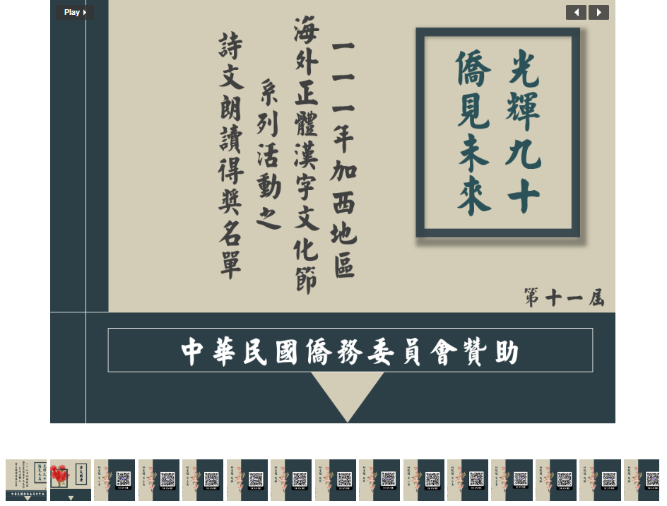 每個得獎作品都有專屬的QR Code提供觀摩聆聽