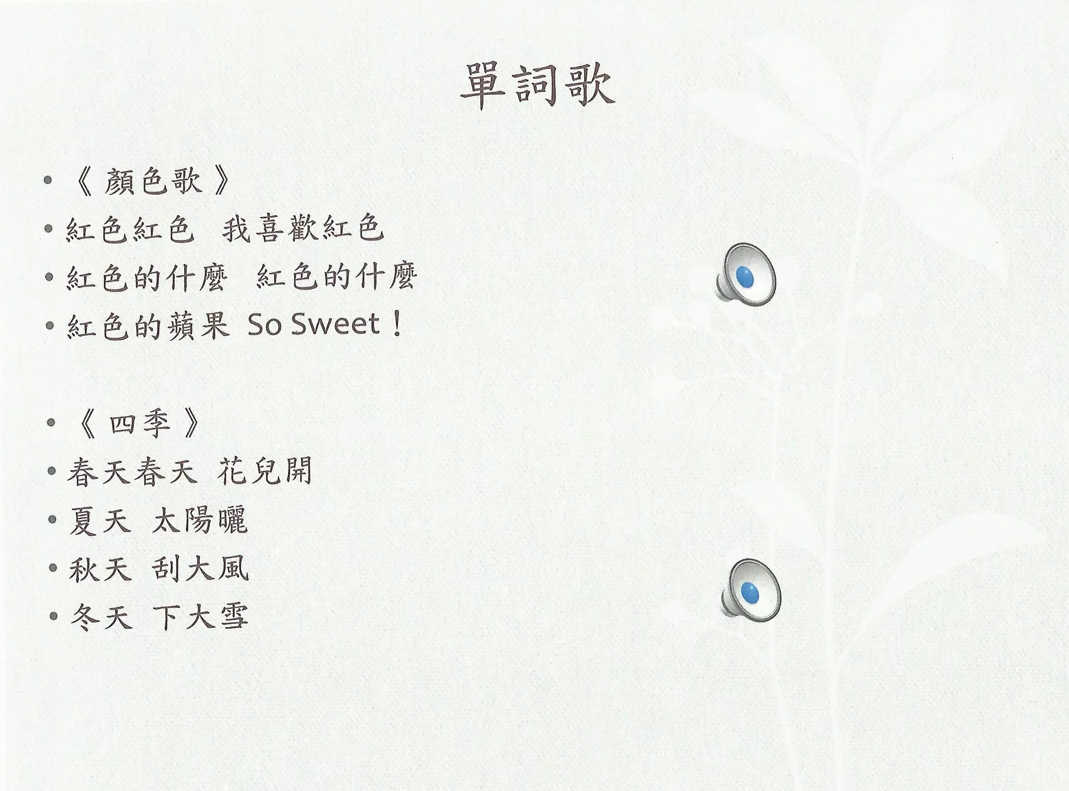 單詞歌