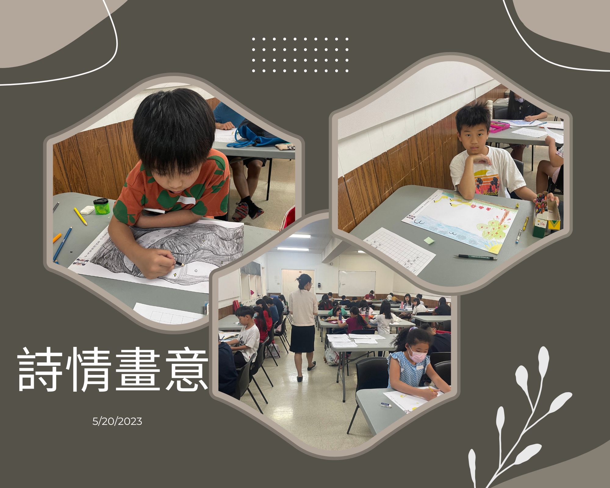 詩情畫意比賽現場