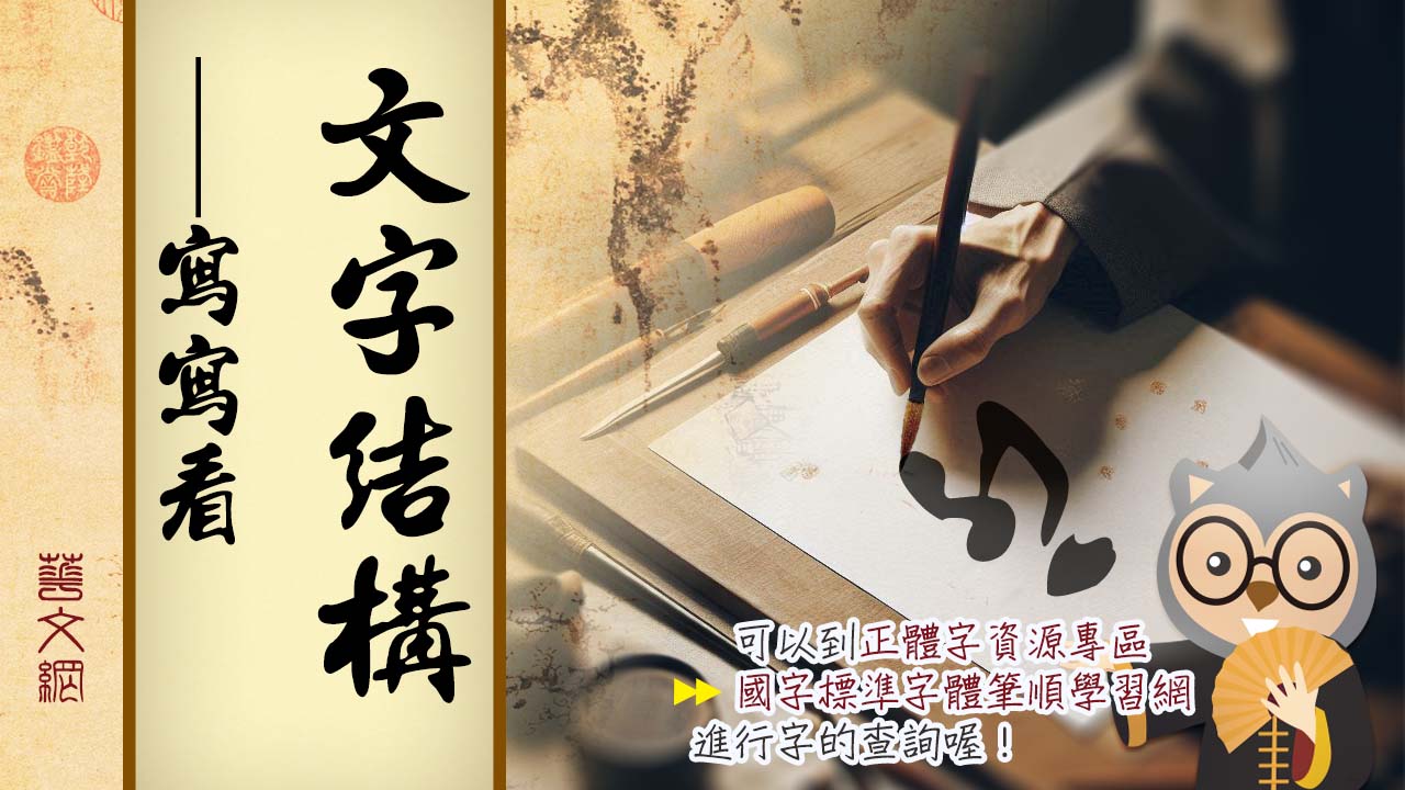 文字