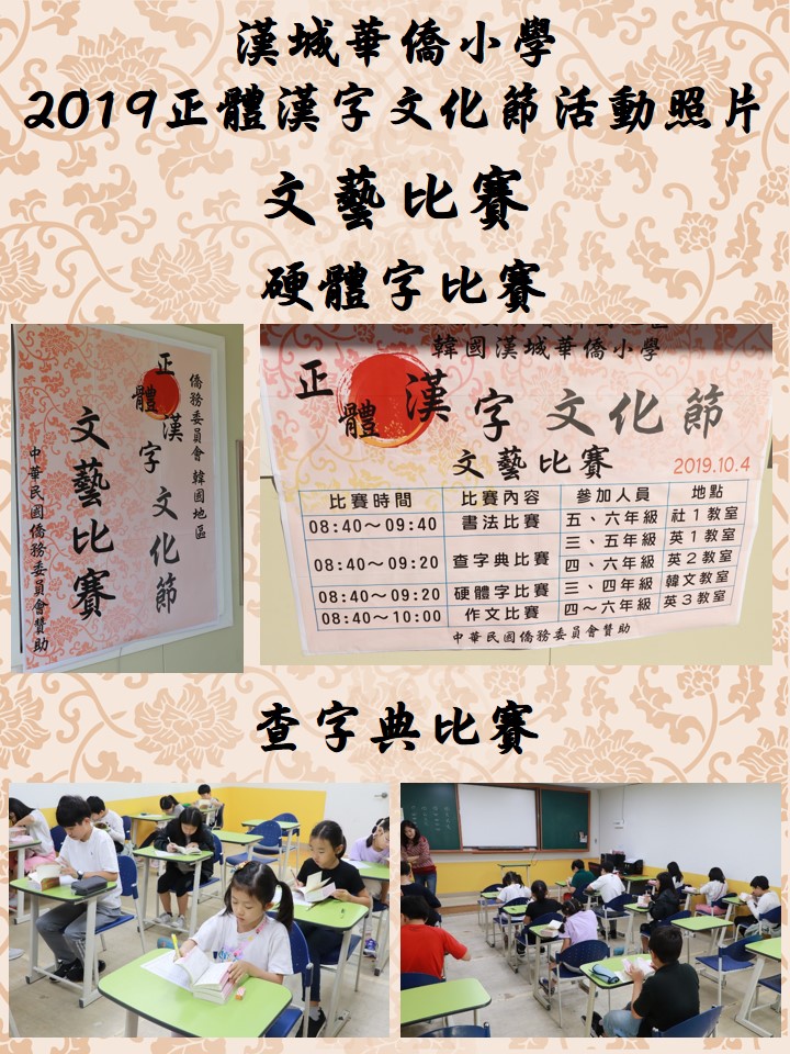 文藝比賽-硬體字、查字典比賽