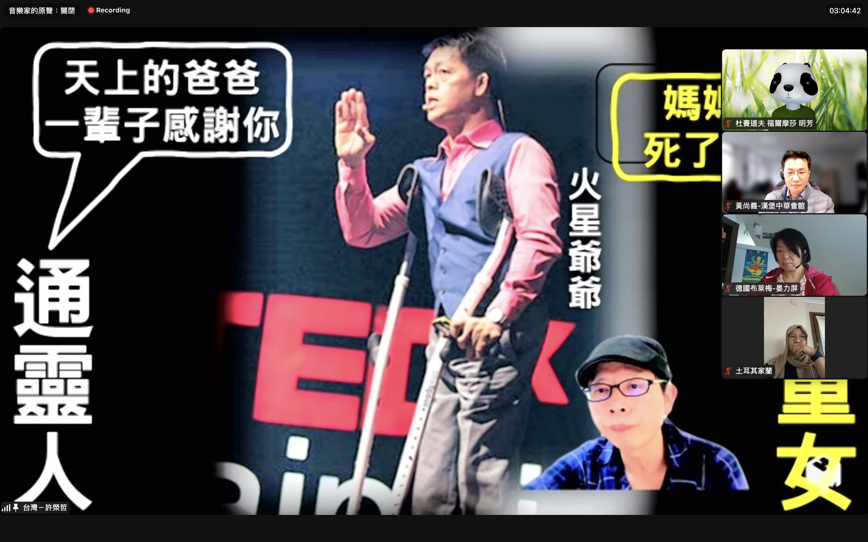 許榮哲老師的故事引導