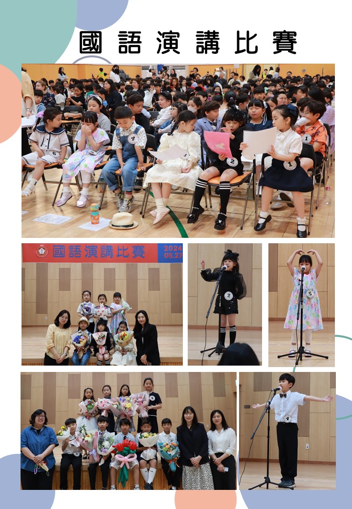 國語演講比賽