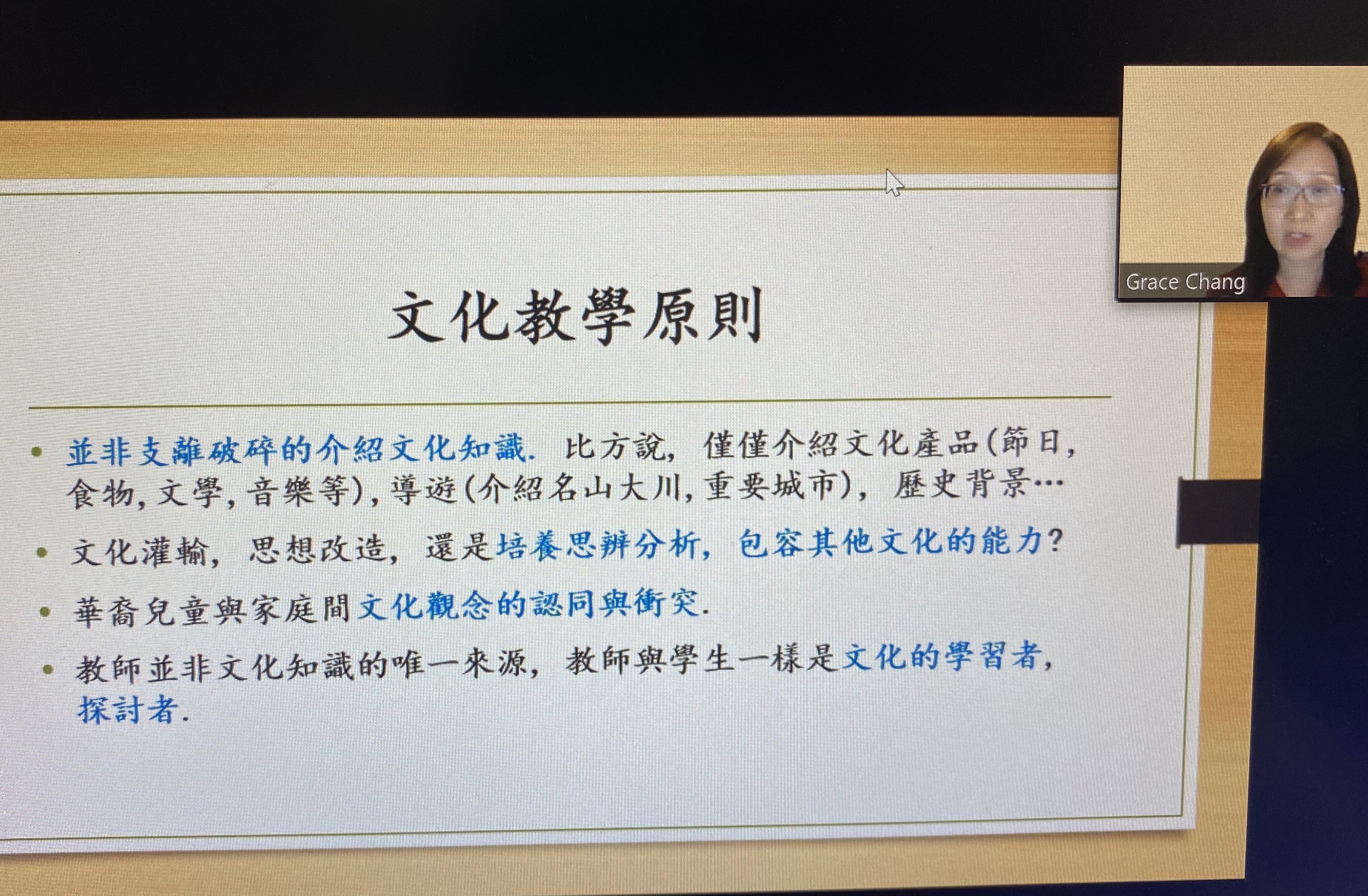 校長分享文化教學