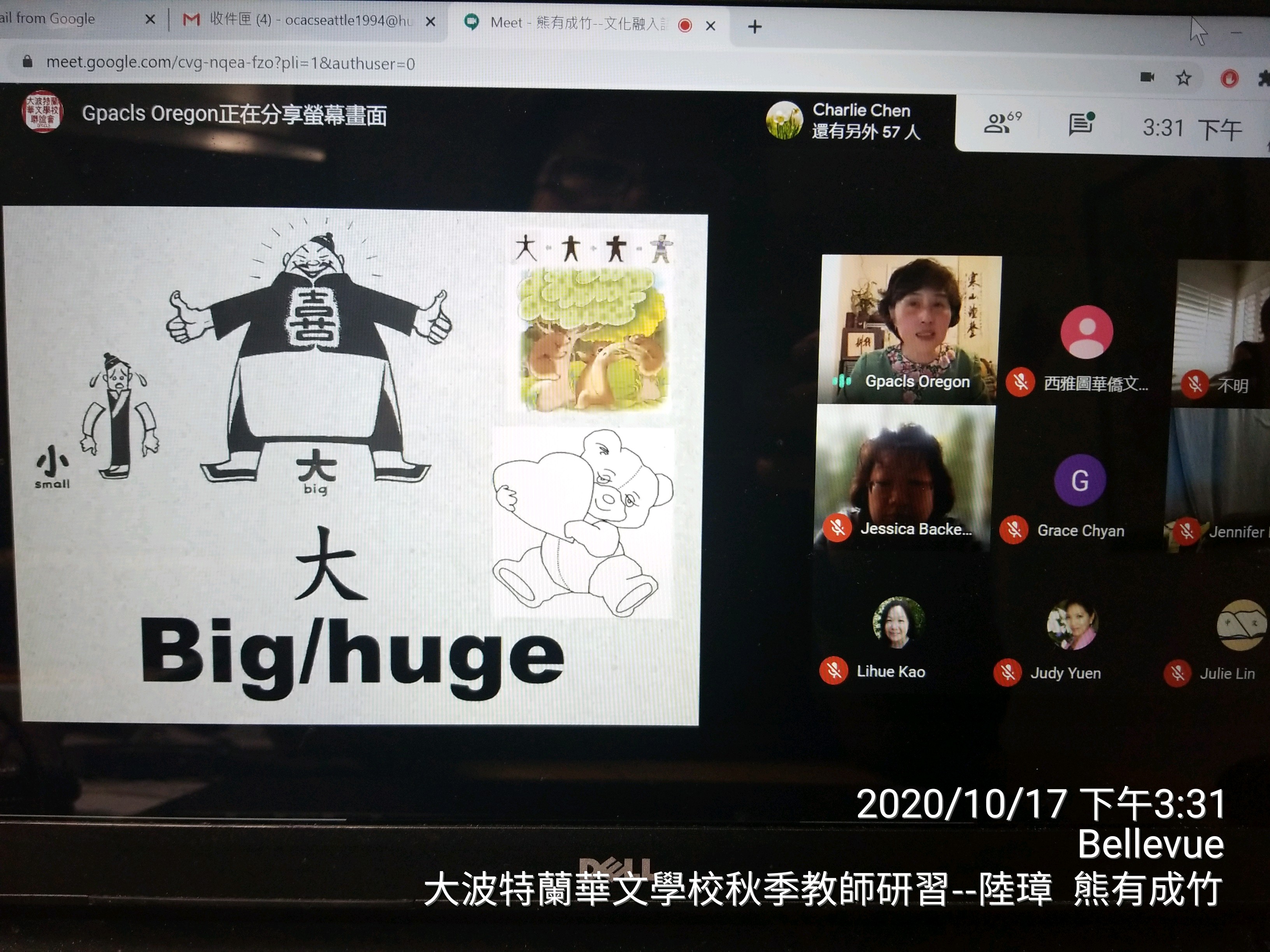 華語課本以「熊」為主題