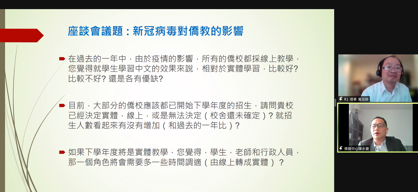 紐約文教中心主任陳永鋒參加僑教座談會