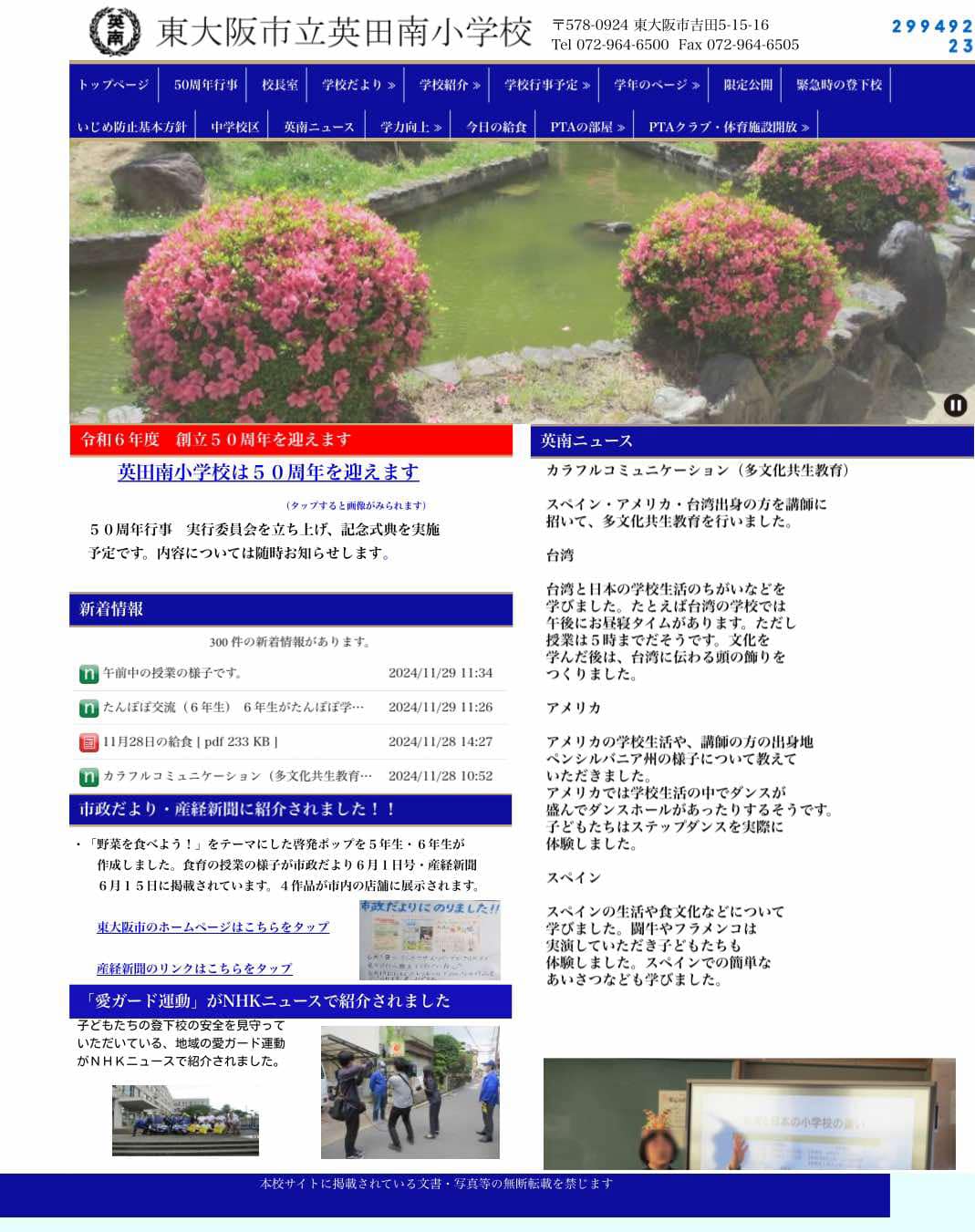 該小學也將活動文章放在期學校的網頁上