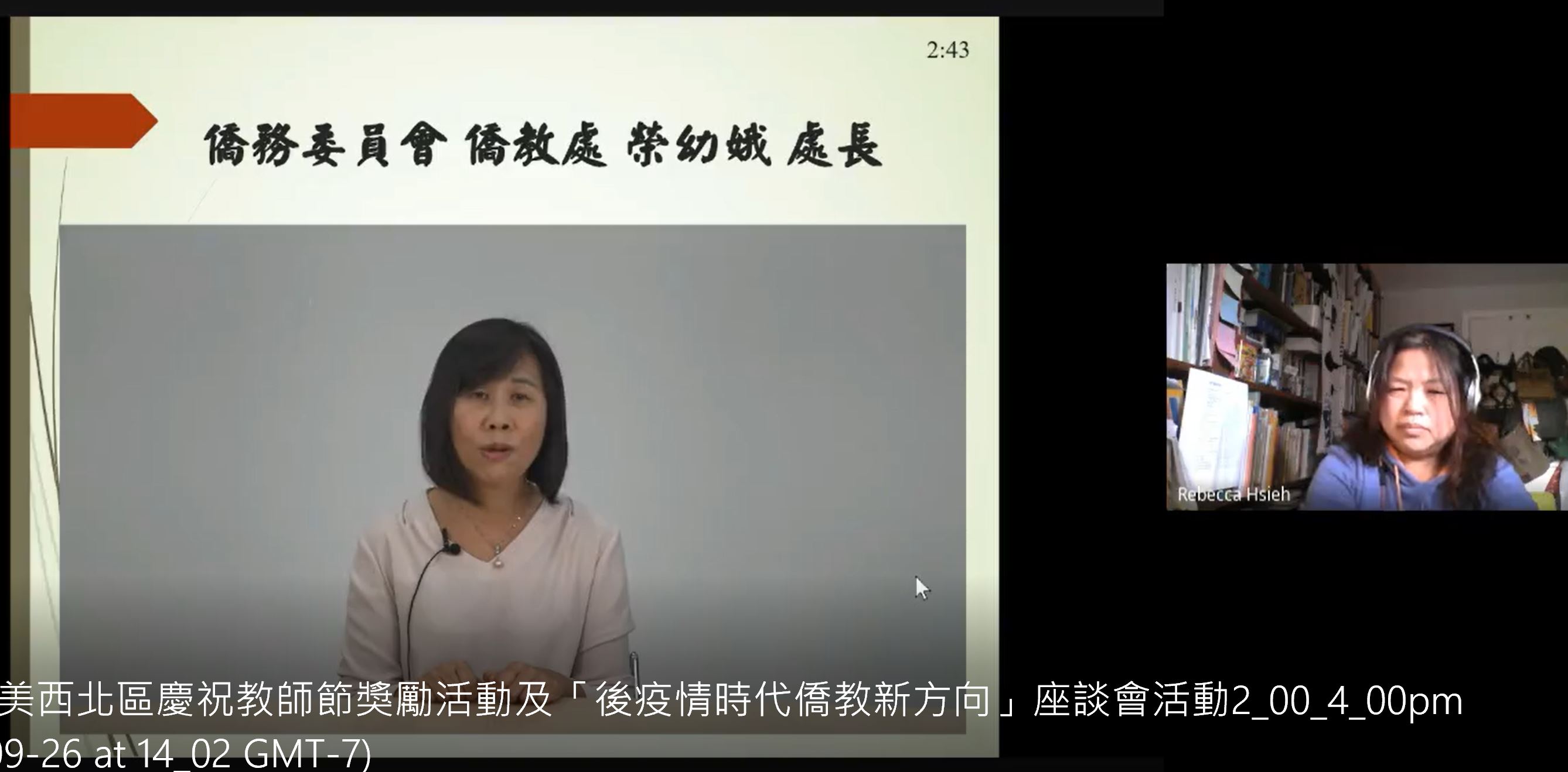 僑委會僑教處處長榮幼娥開場致詞