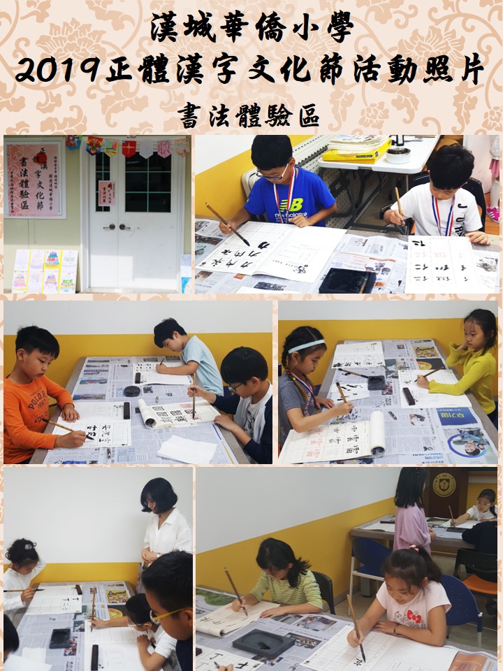 書法體驗區