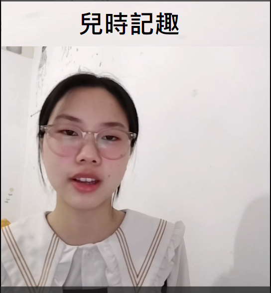 中學部說故事比賽-兒時記趣