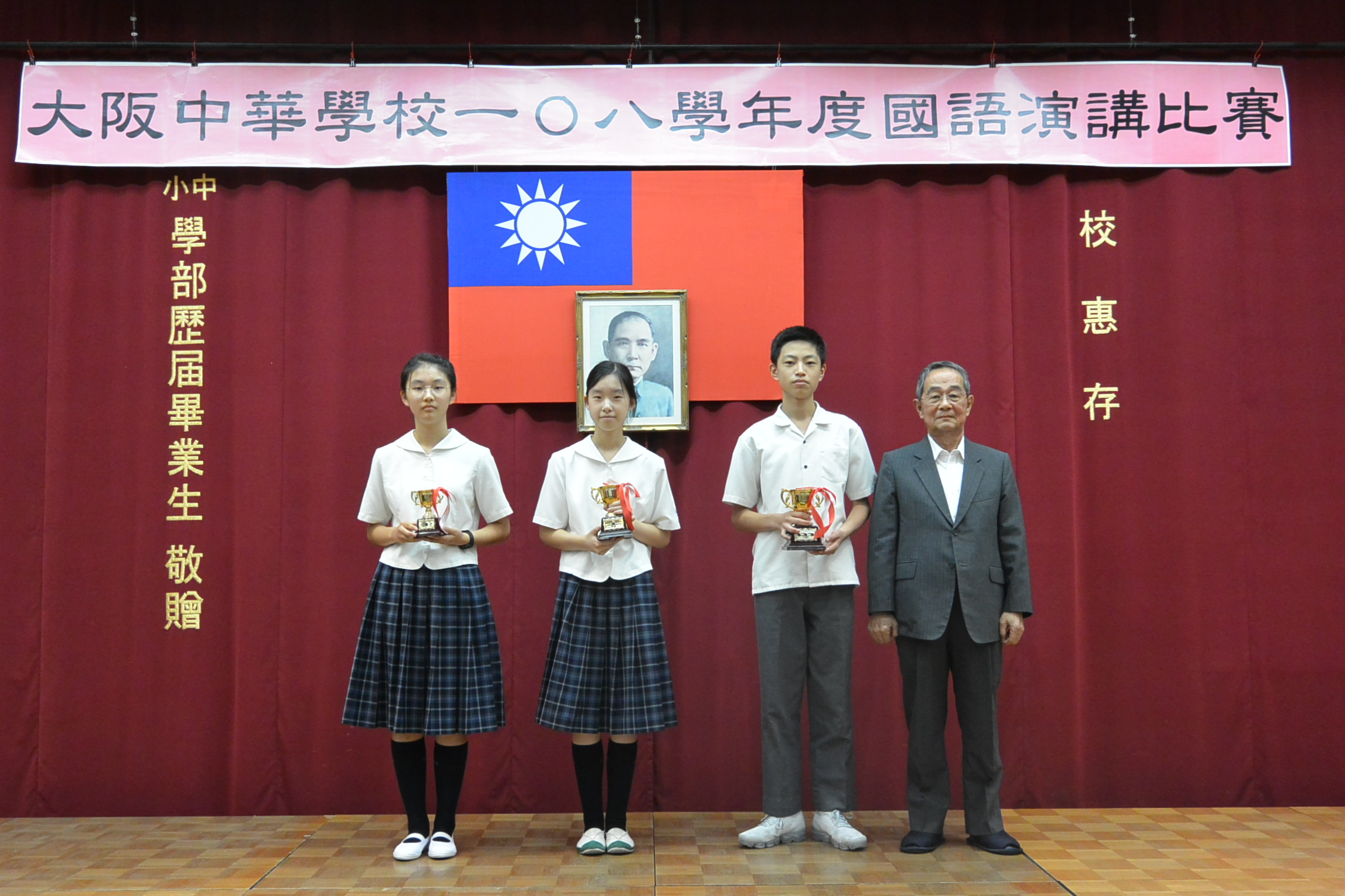 中學部頒獎