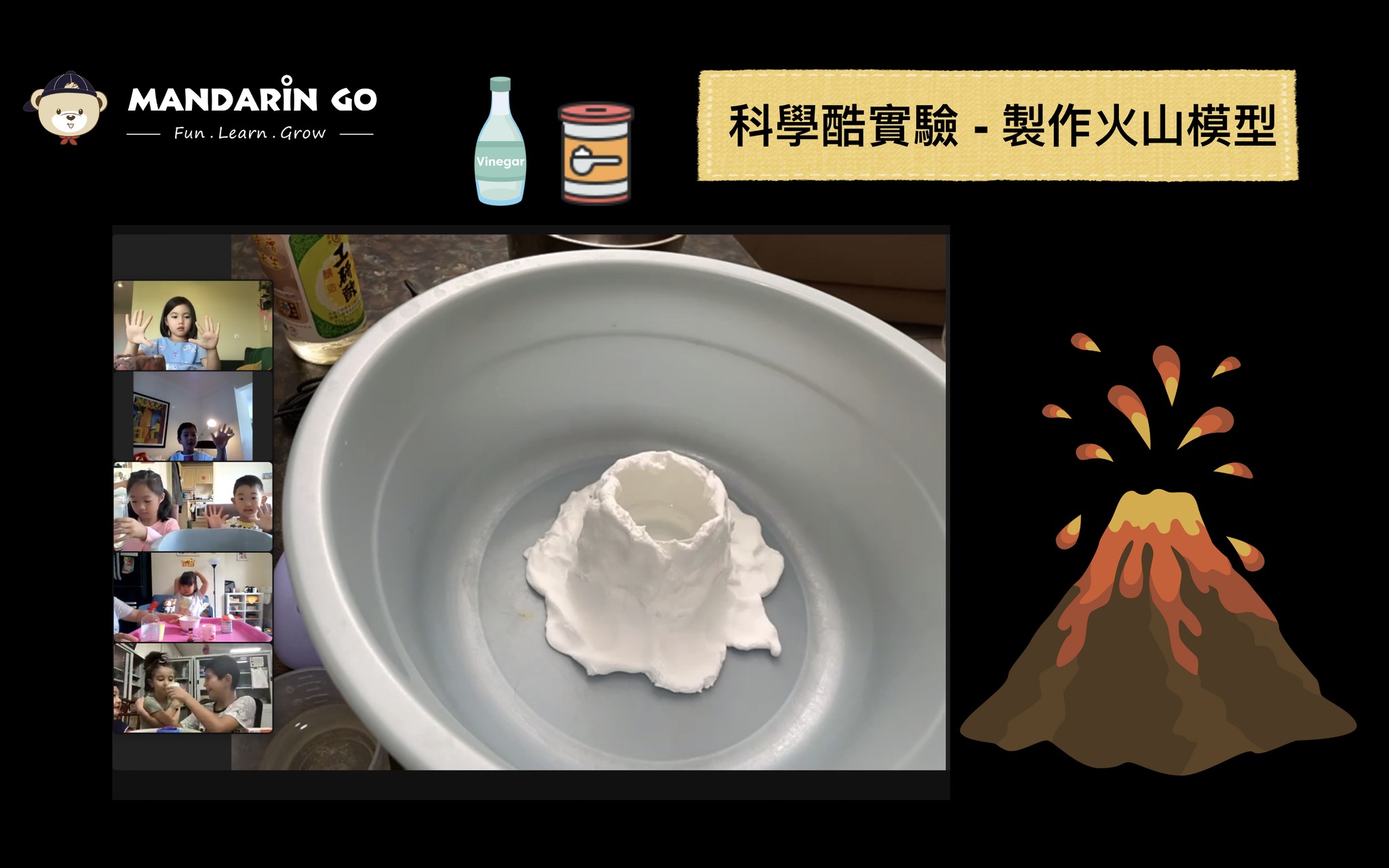 Mandarin Go 科學酷實驗 - 火山爆發啦！動手製作火山模型～