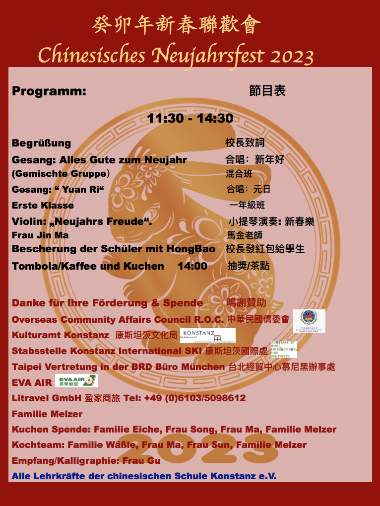 德國康斯坦茨中文學校 2023癸卯年新春聯歡海報