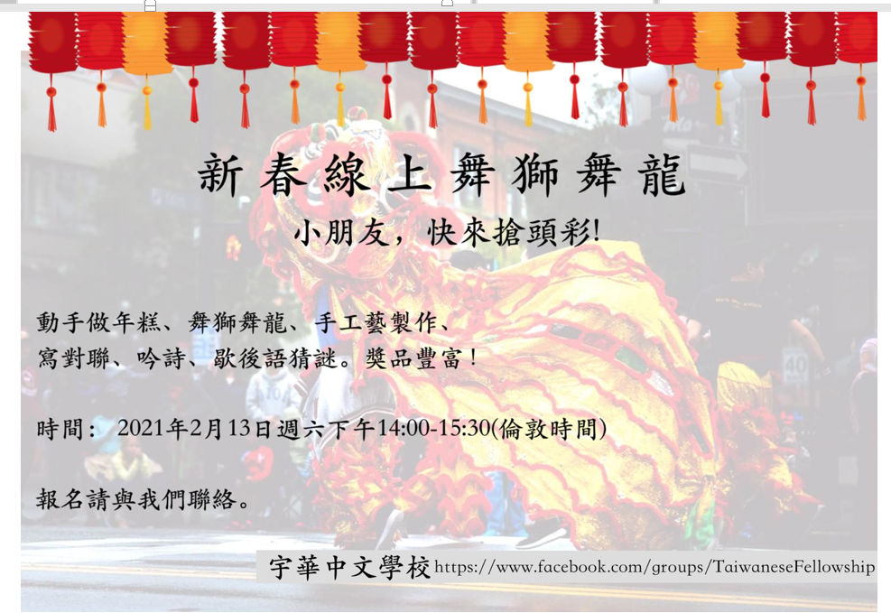 春節活動海報
