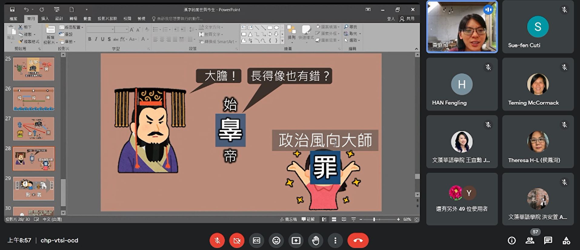 黃庭頎老師_「漢字也有前世今生!」漢字演化方程式