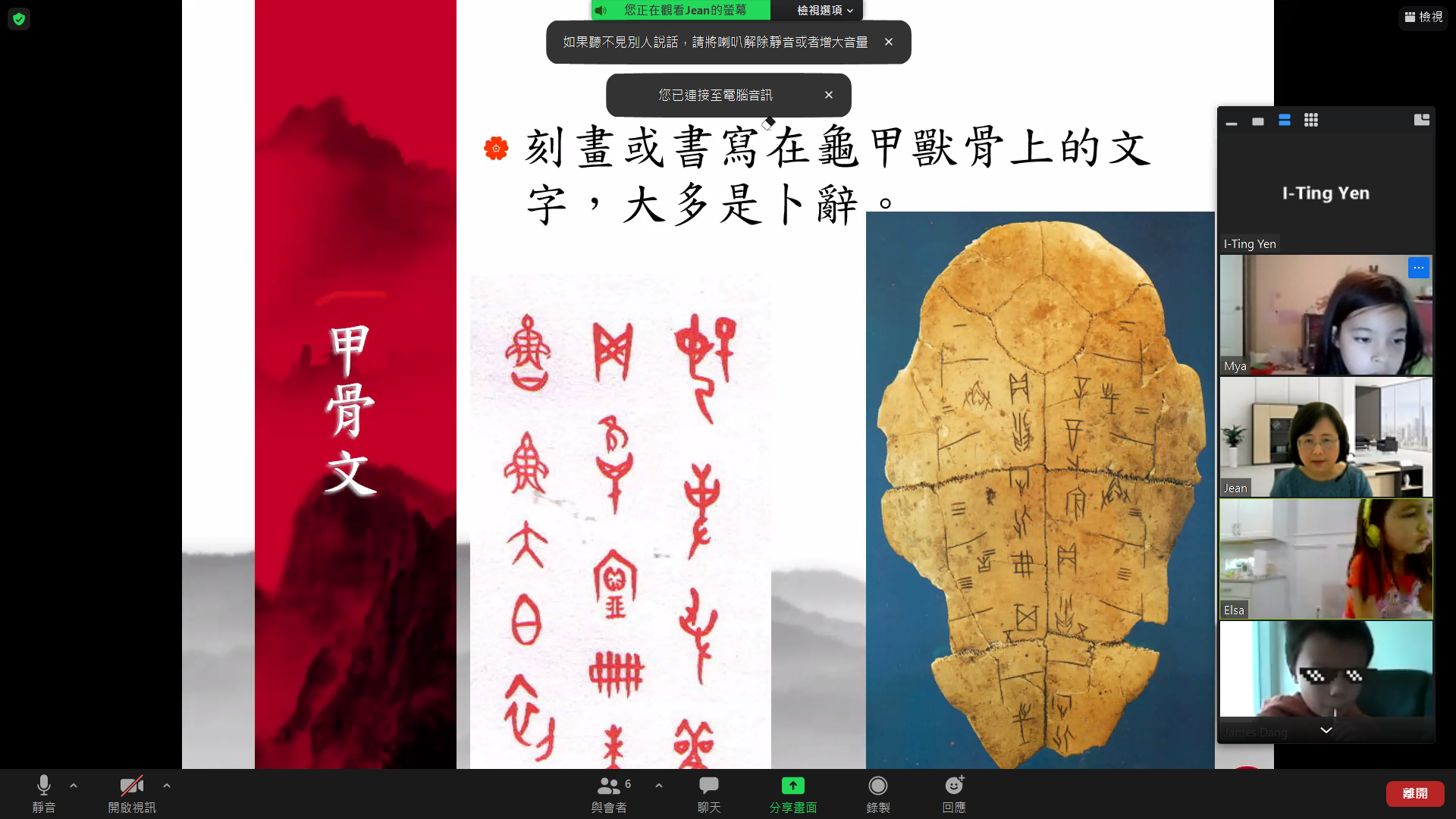拚音三年級班學習甲骨文知識
