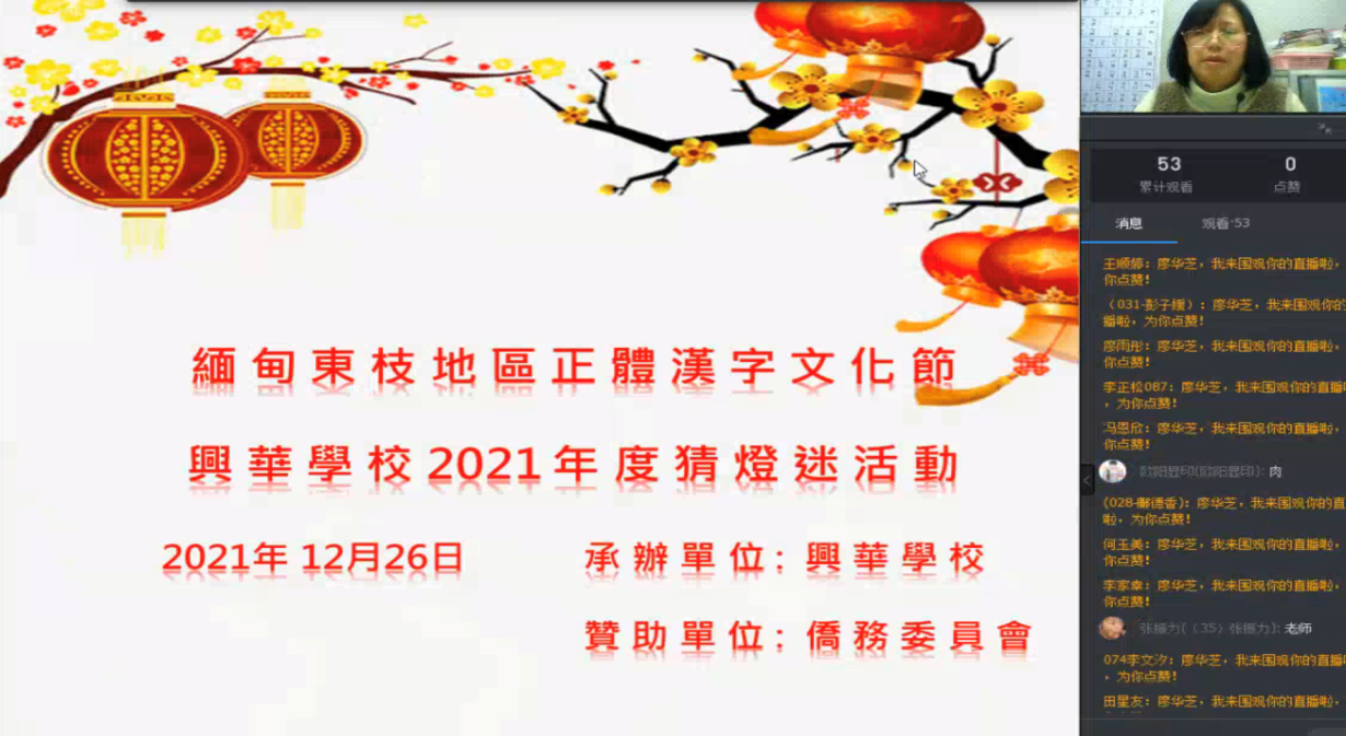 東枝興華學校廖華芝主任說明猜燈謎活動的意義及比賽規則