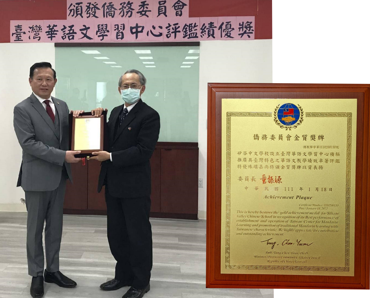 賴銘琪處長（右）頒發「僑務委員會金質獎牌」給予矽谷臺灣華語文學習中心寇惠風校長（左）