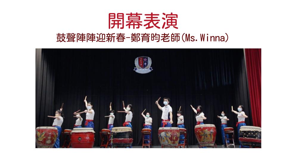 鼓陣迎春-高中學生的表演