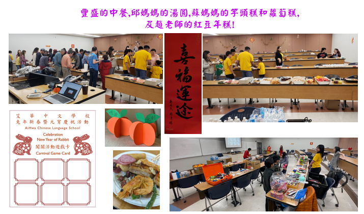 豐盛的中餐、邱媽媽的湯圓、蘇媽媽的芋頭糕和蘿蔔糕及趙老師的紅豆年糕！