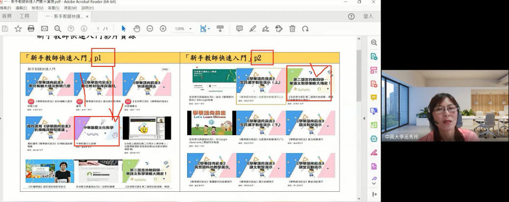 高秀玲老師講解師培專區內如何搜尋上課所需的資源
