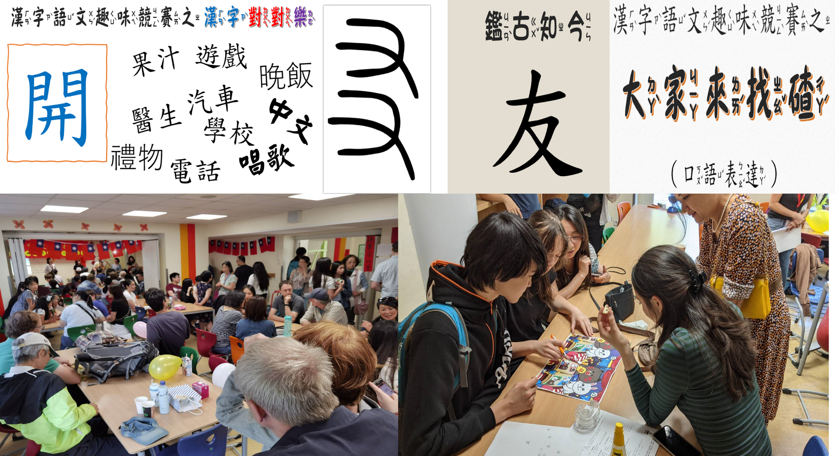 漢字語文趣味競賽