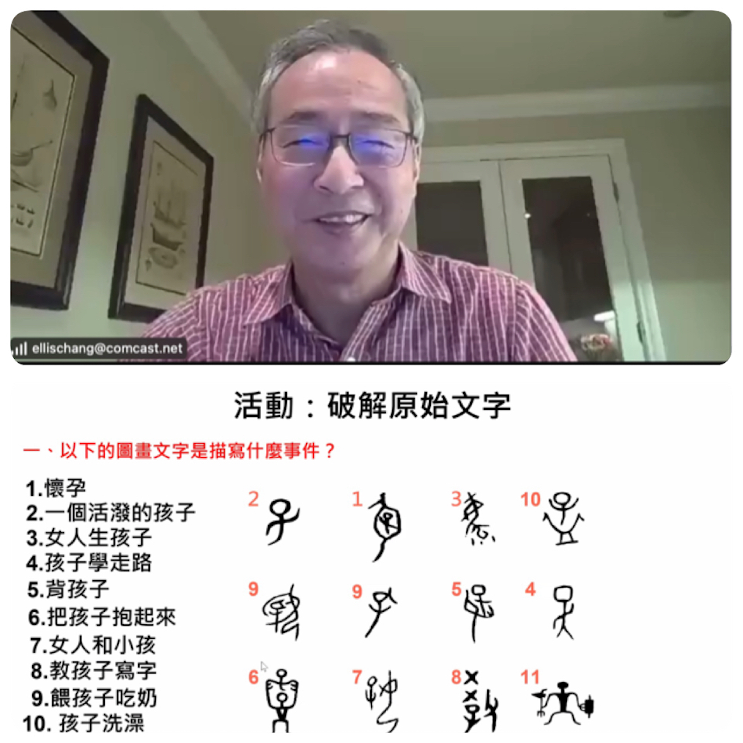 張憶里博士用甲骨文講解文字的故事, 令人印象深刻