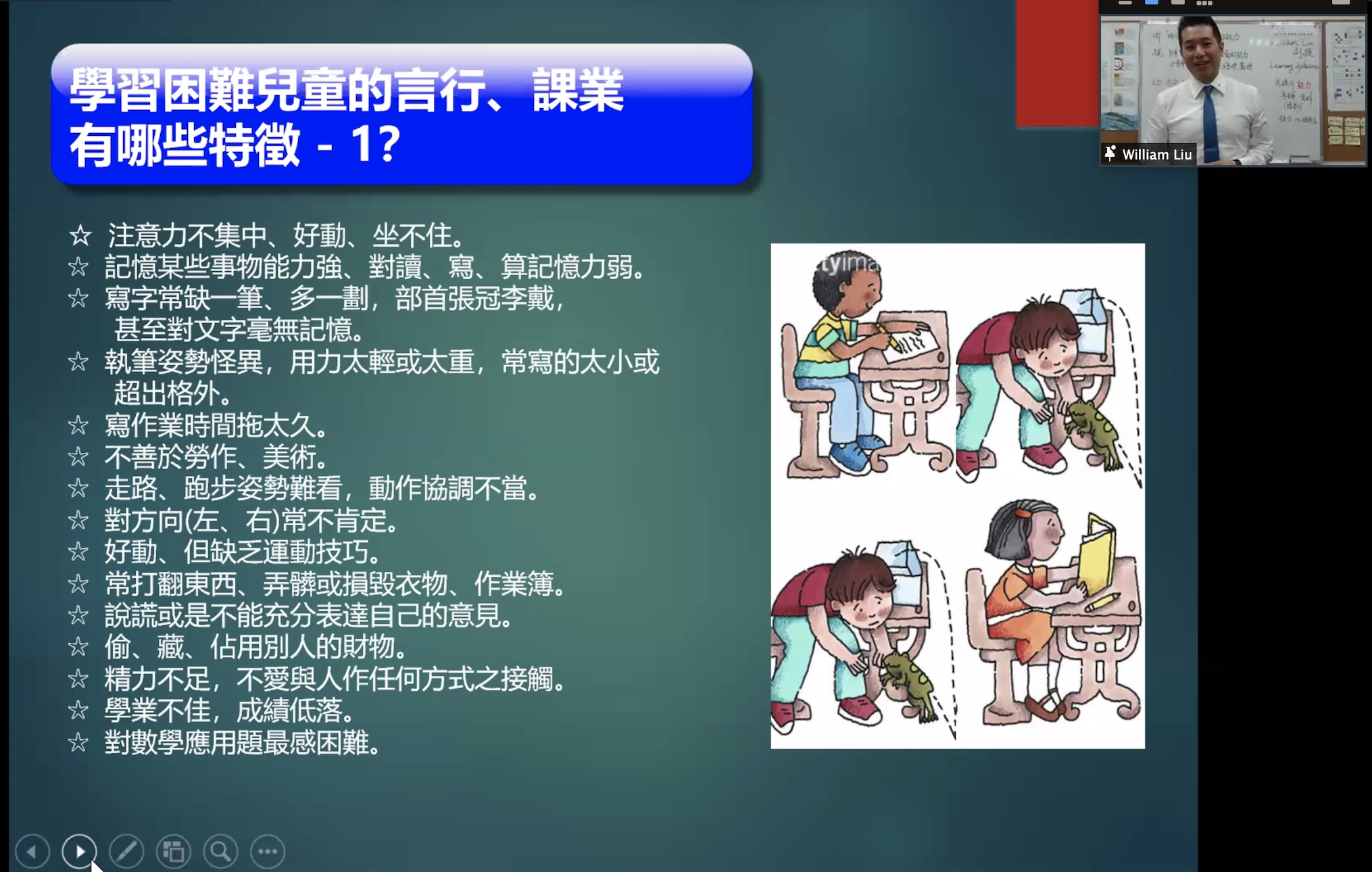 學習困難兒童的言行，課業有哪些特徵？
