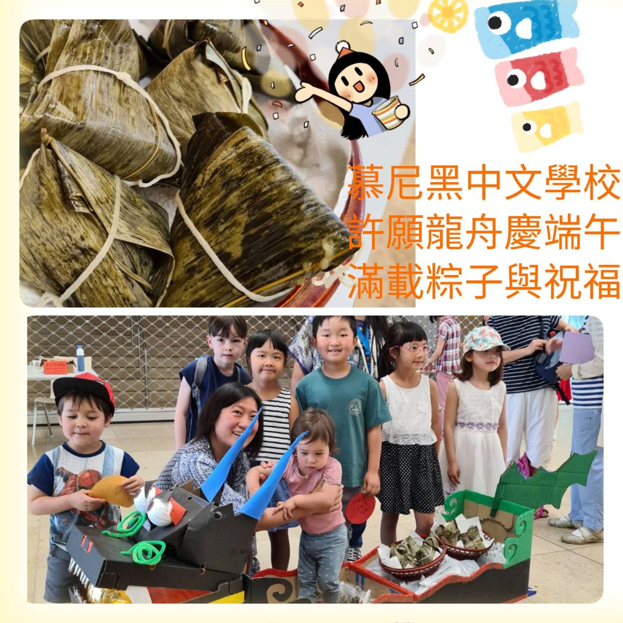許願龍舟慶端午，滿載粽子與祝福