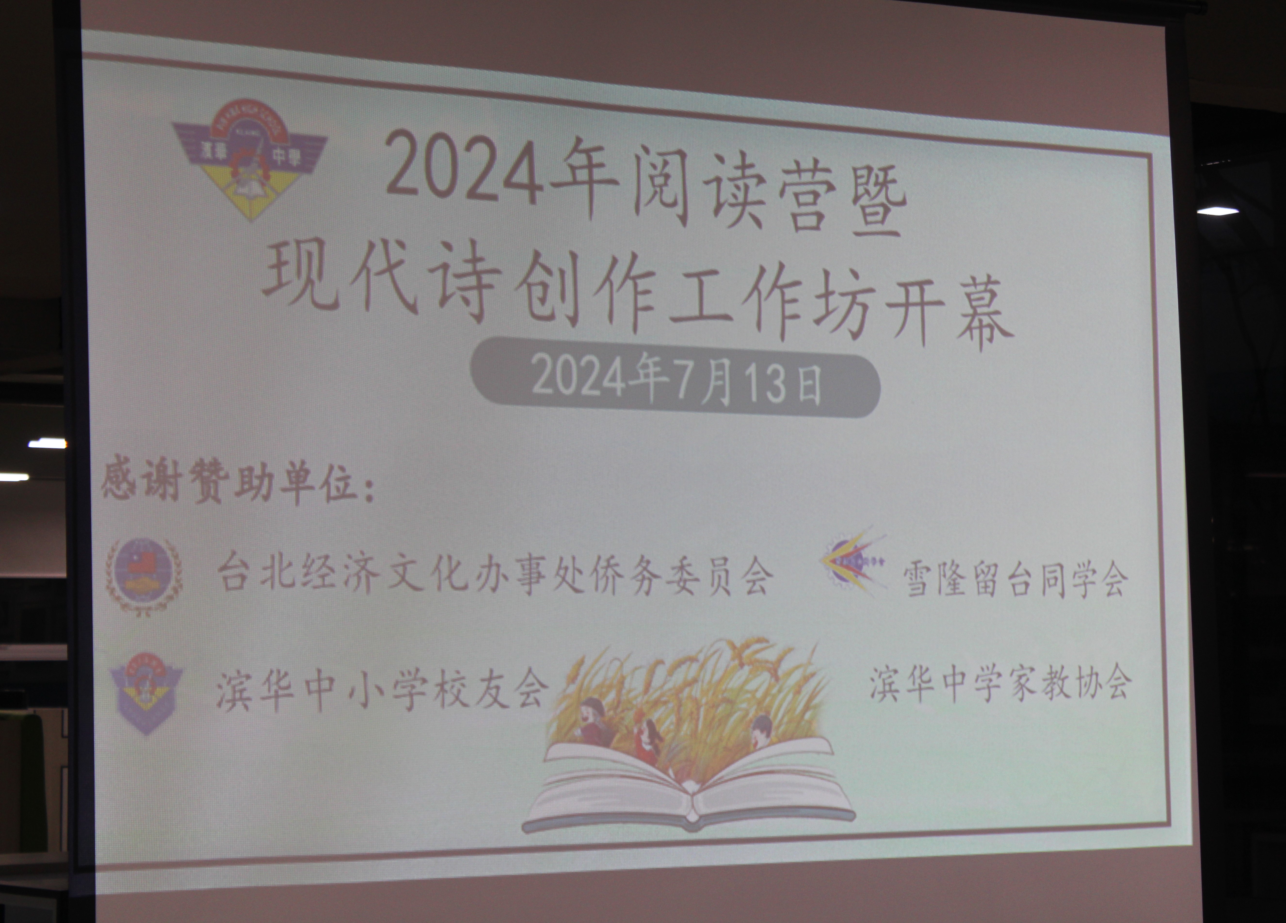 開幕儀式