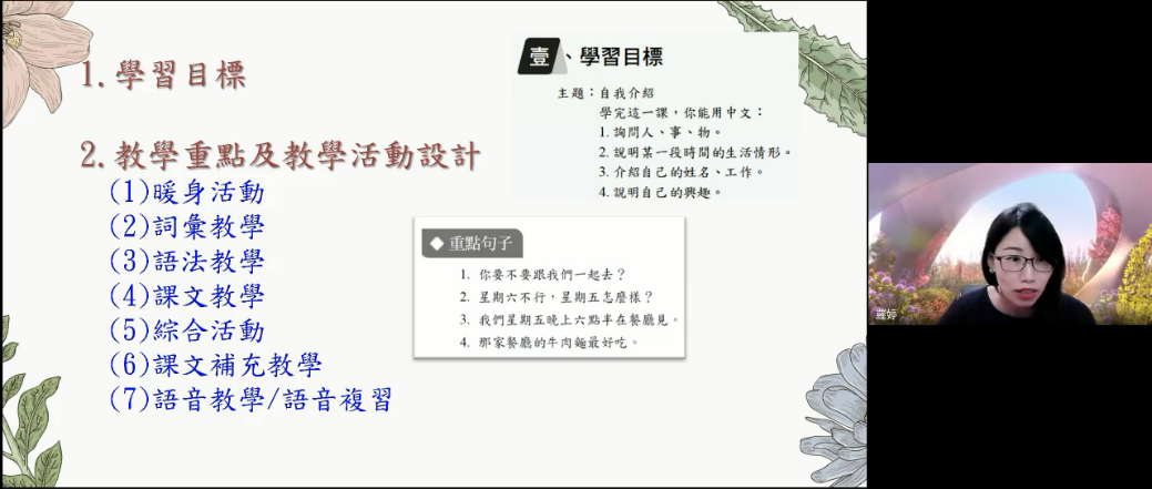 羅婷老師講解教師手冊中可運用的資源