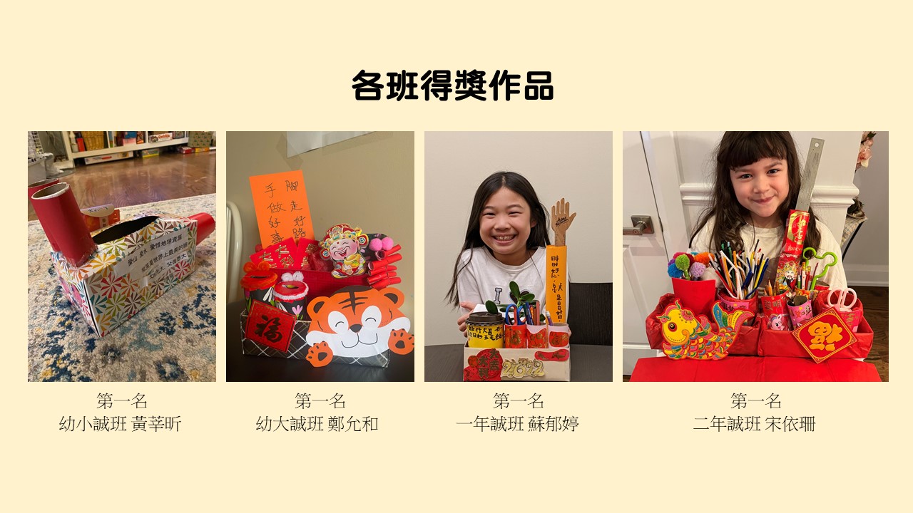 各班得獎作品：由左起幼小誠班黃莘昕，幼大誠班鄭允和，一年誠班蘇郁婷，二年誠班宋依珊。