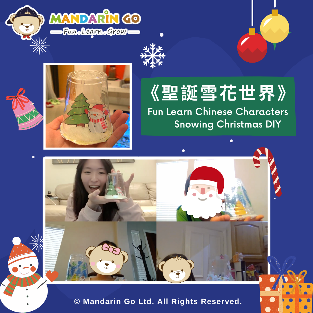 Mandarin Go 冬令營 - 《聖誕雪花世界》