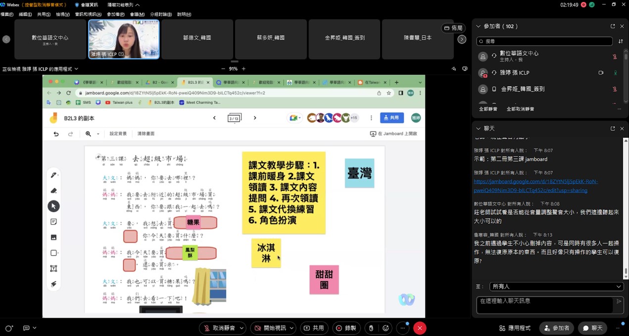 張雅婷老師分享《學華語向前走》應用Jamboard進行教學活動
