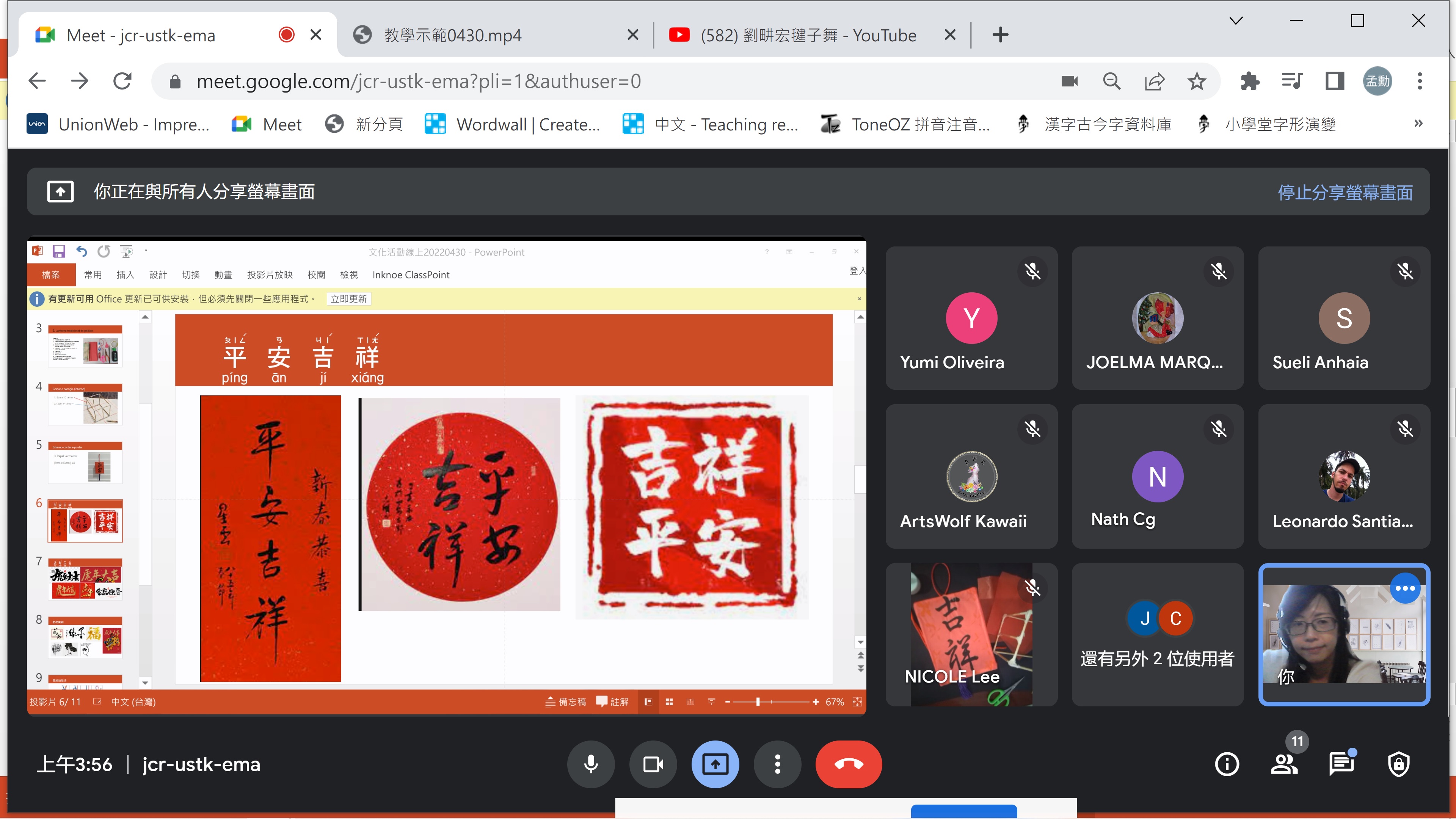線上活動