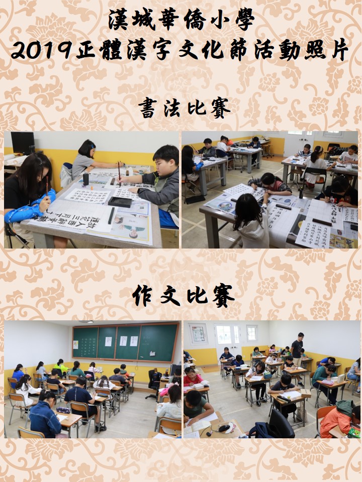 文藝比賽-書法、作文比賽