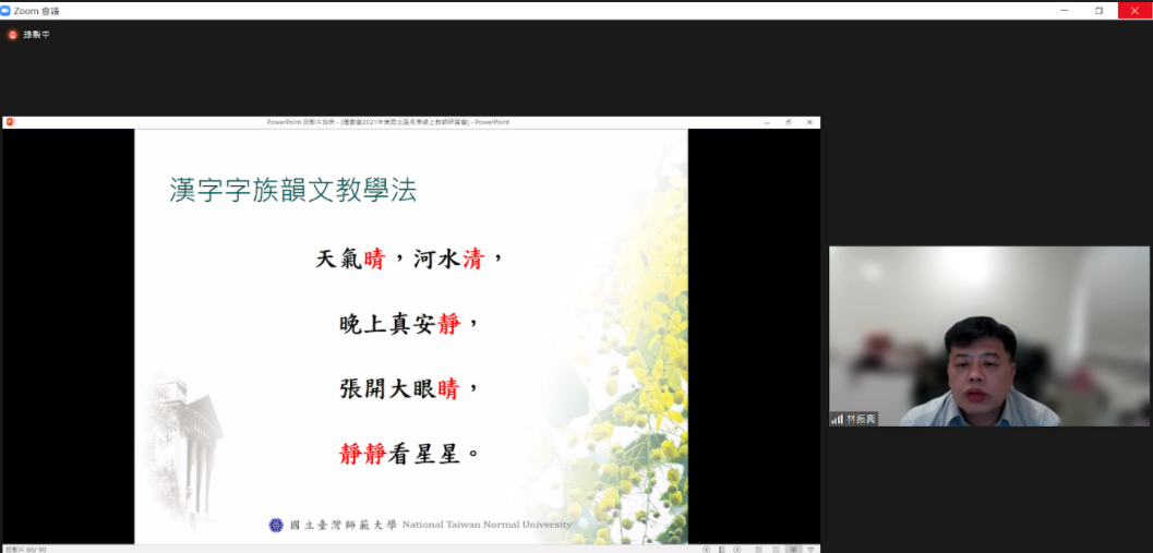 韻文教學法 
