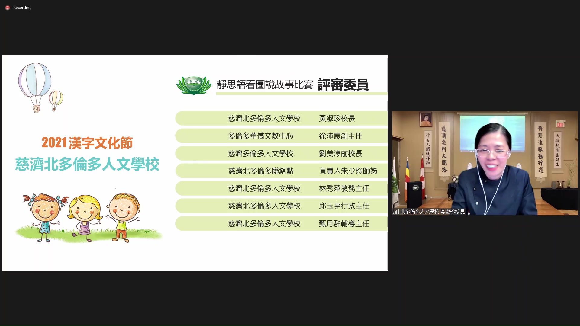 慈濟北多倫多人文學校黃淑珍校長逐一介紹靜思語看圖說故事比賽的評審委員。
