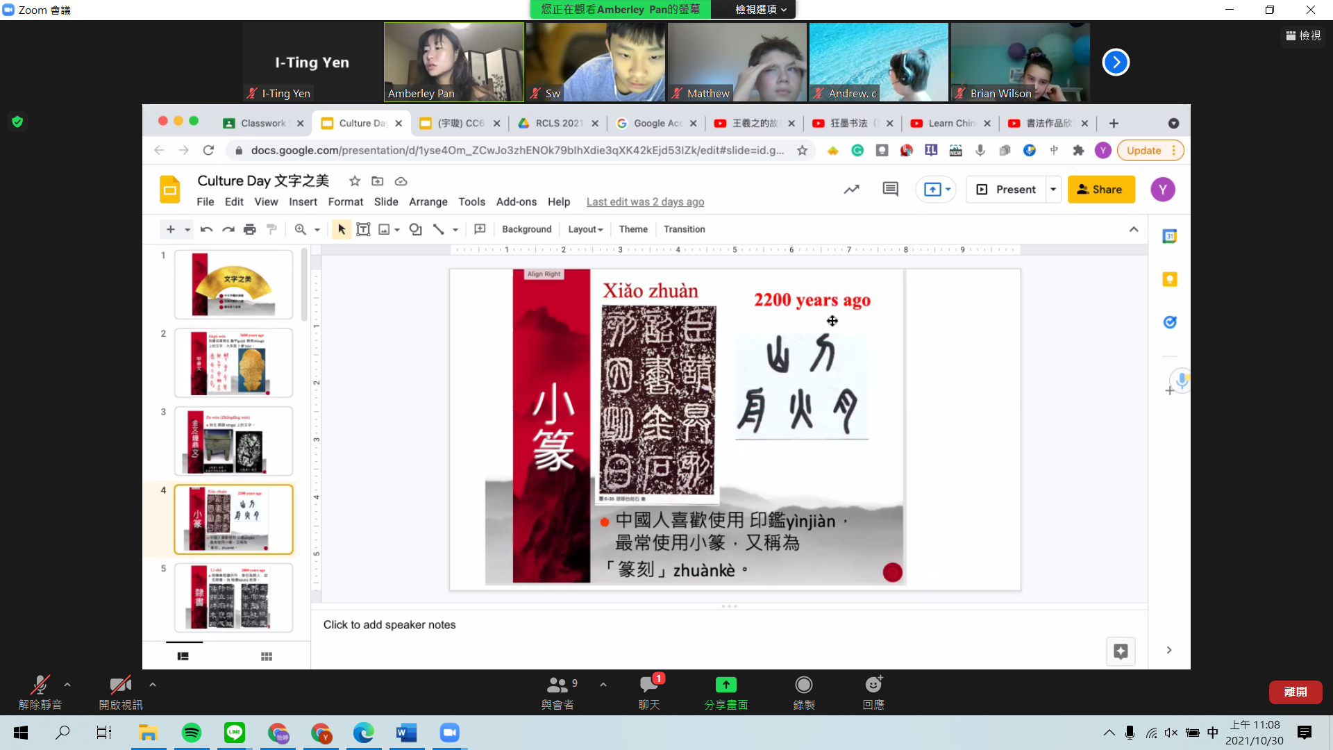 拚音六年級班學習文字的演變