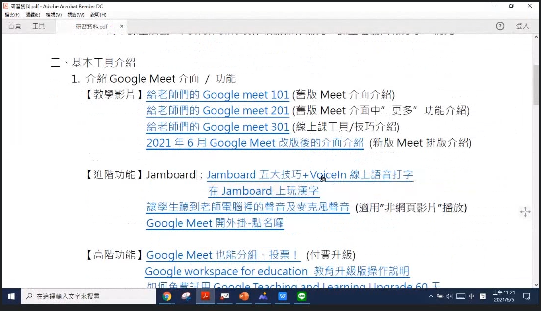 漢字文化節系列-解說線上教學資源軟體