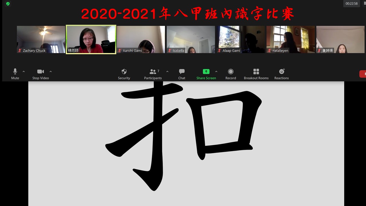 八甲 識字比賽