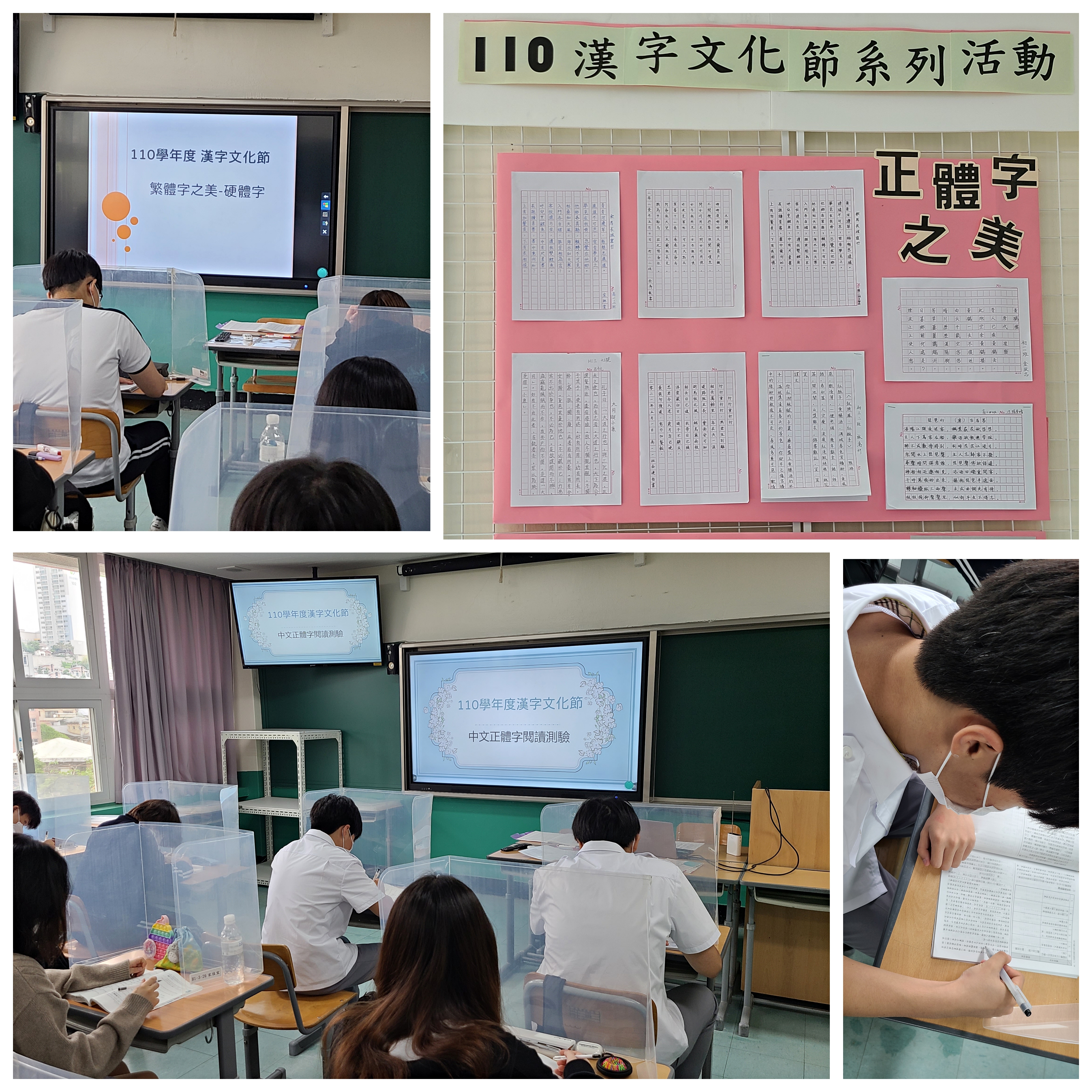 正體字活動：硬筆字、閱讀測驗