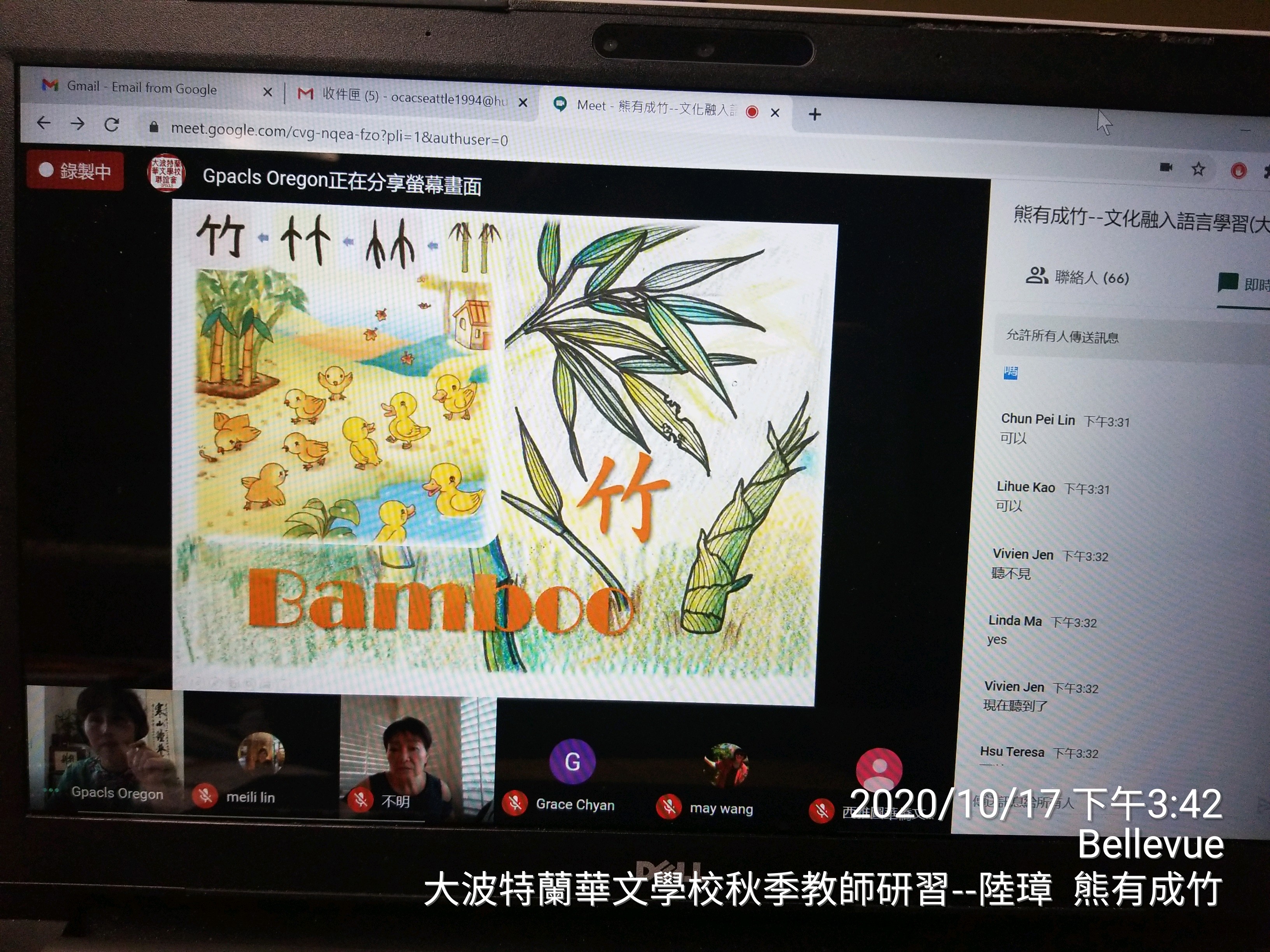 華語課本以「竹」為主題