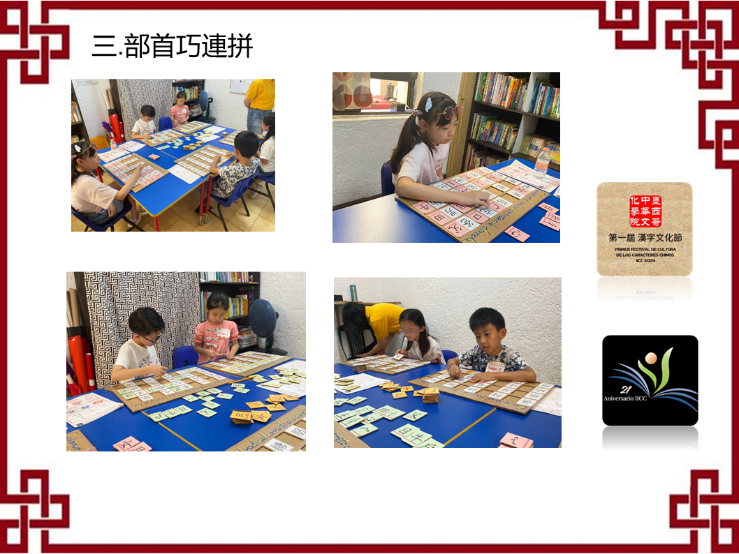 部首巧連拼