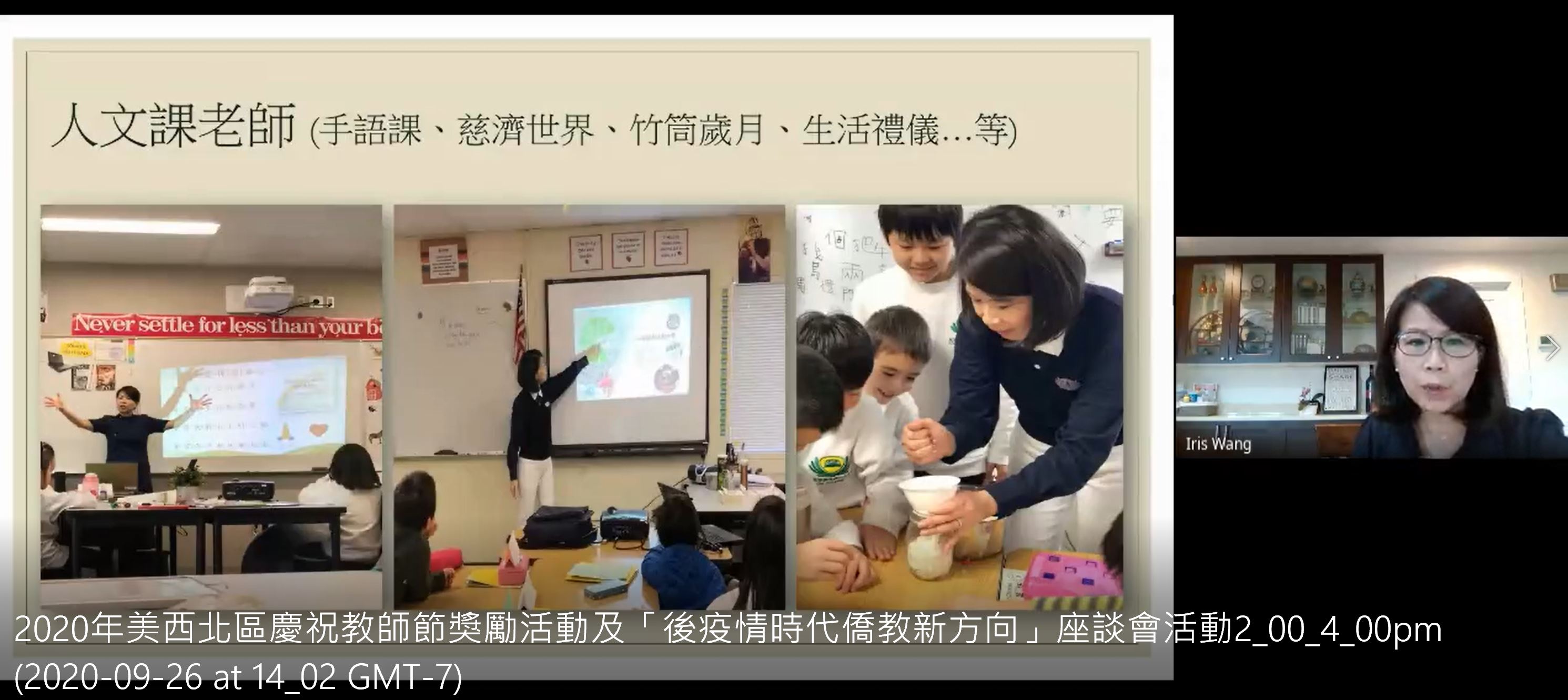 西雅圖慈濟人文學校王秀惠老師（服務屆滿20年）