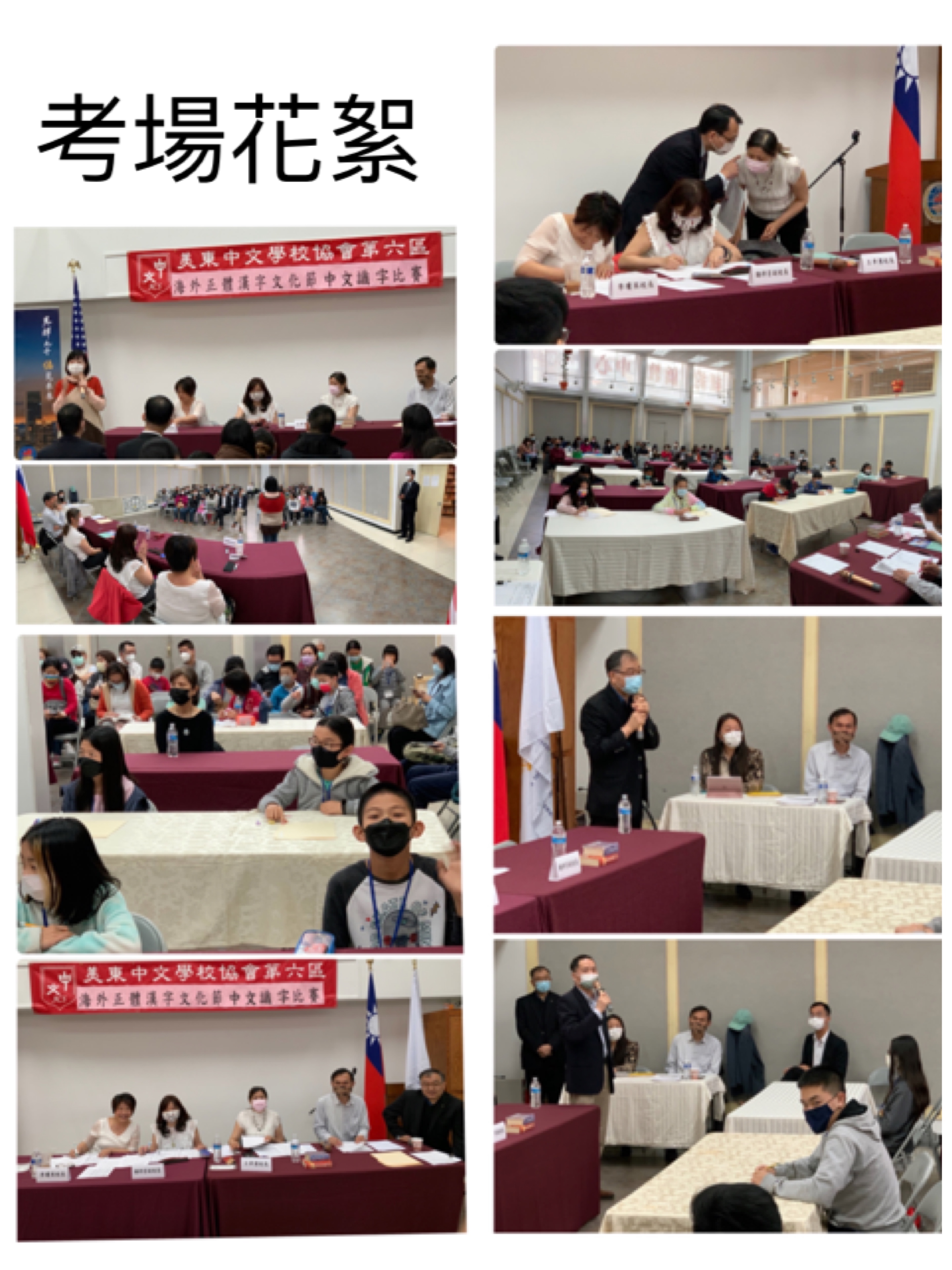 考生、家長、評審、主任、校長、理事剪影集錦